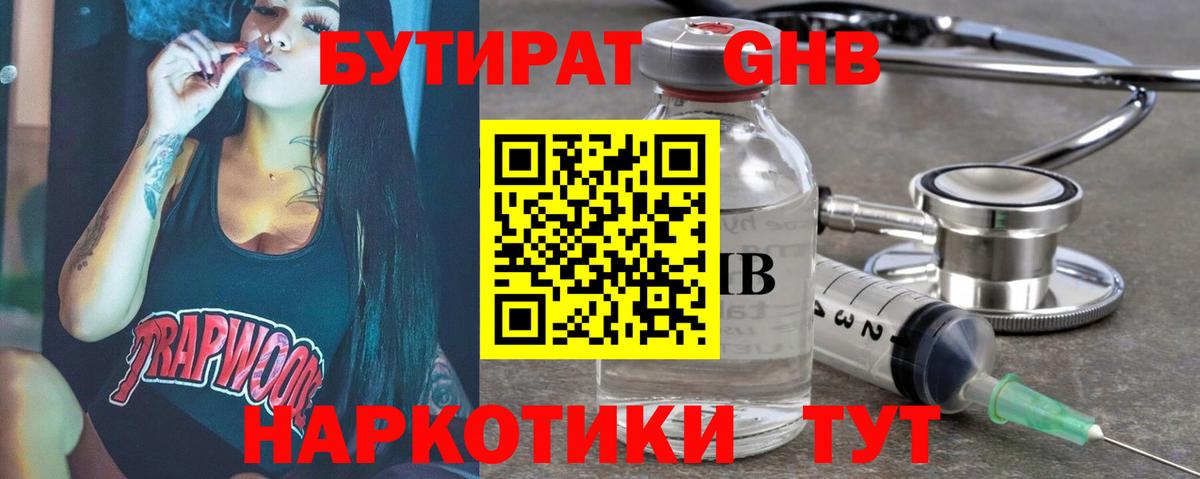 Зеленодольск  Бутират  Вход с VPN  БУТИРАТ оксибутират 