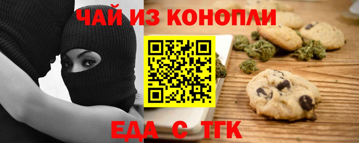 Зеленодольск  Печенье с ТГК конопля  Вход с VPN 