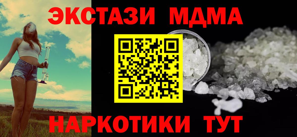 МДМА кристаллы  Вход с VPN  МДМА кристаллы  Зеленодольск 