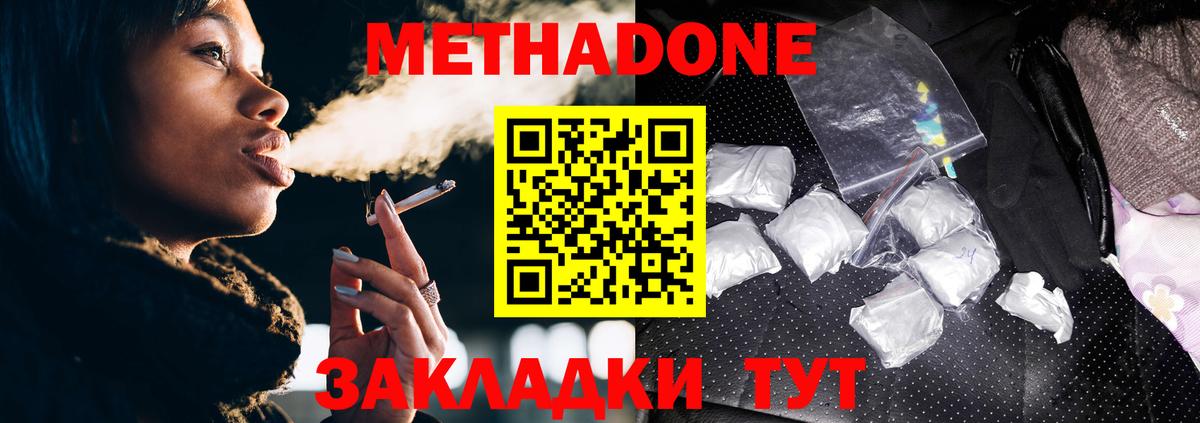 Метадон кристалл Зеленодольск